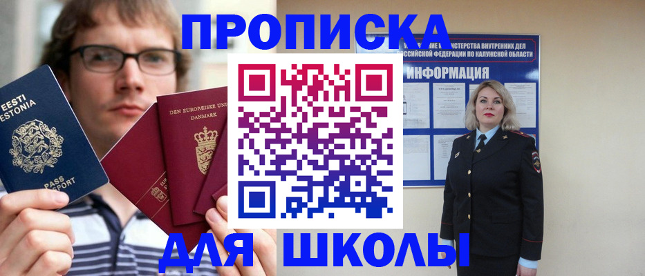 прописка для школы в Тутаеве